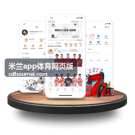 米兰app体育网页版球迷精选长文推荐